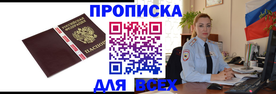 временная регистрация купить в Карабаново