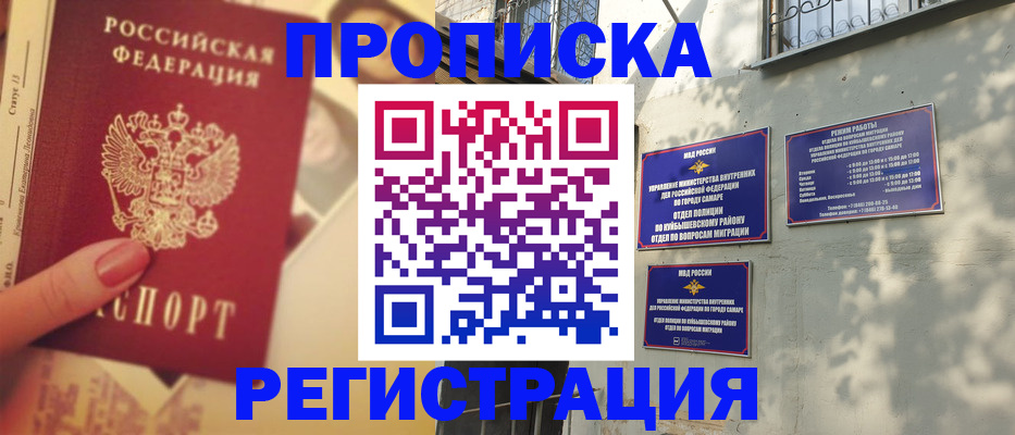 прописка штамп в Карабаново