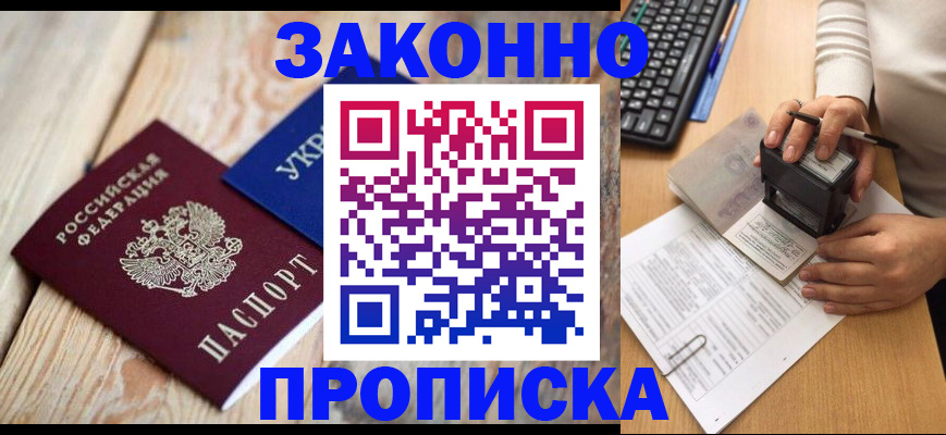прописка гарантия в Карабаново